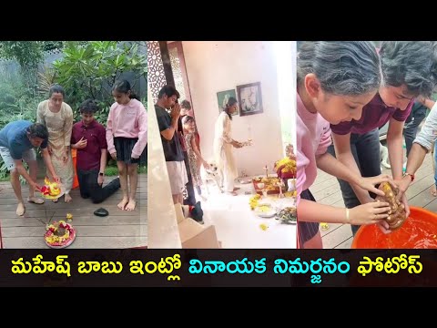 Mahesh Babu family Vinayaka immersion at home photos Mahesh Babu family Vinayaka immersion at home photos