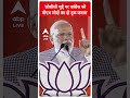 Assembly Election: ओबीसी मुद्दे पर कांग्रेस को पीएम मोदी का दो टूक जवाब | ABP News Shorts |  - 00:52 min - News - Video