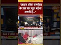 लाइन ऑफ़ कण्ट्रोल के उस पार खून बहना जरुरी है... #indiatv #jammukashmirterroristattack  - 01:31 min - News - Video