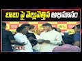 Chandrababu LIVE- TDP Meeting At Guntur