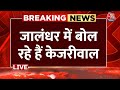 Arvind Kejriwal LIVE: Jalandhar से CM Arvind Kejriwal का भाषण LIVE | Loksabha Elections 2024