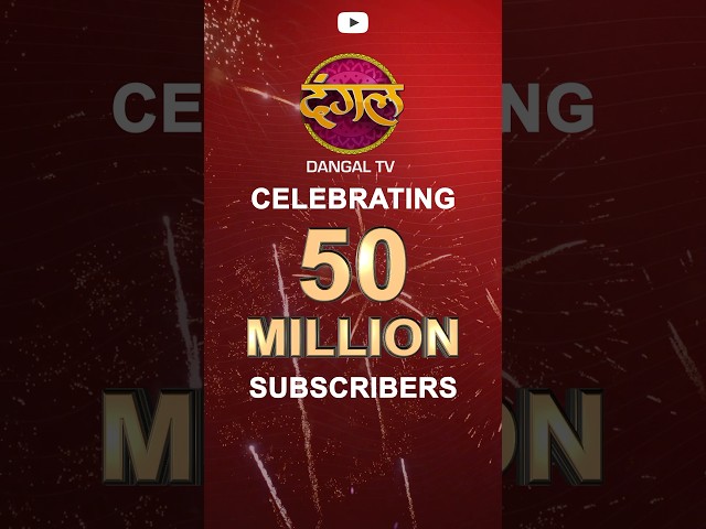 Celebrating 50Million Subscribers Thank-you for all the love and support ❤️❤️🥳🥳🥳#dangaltvchannel