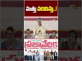 మత్తు వదిలిస్తా..!#cmchandrababu #ysrcp #tdp #andhrapradesh #10tvnews #10tvshorts #viralshorts