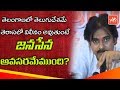 Pawan Kalyan about Need of Janasena Party in Telangana