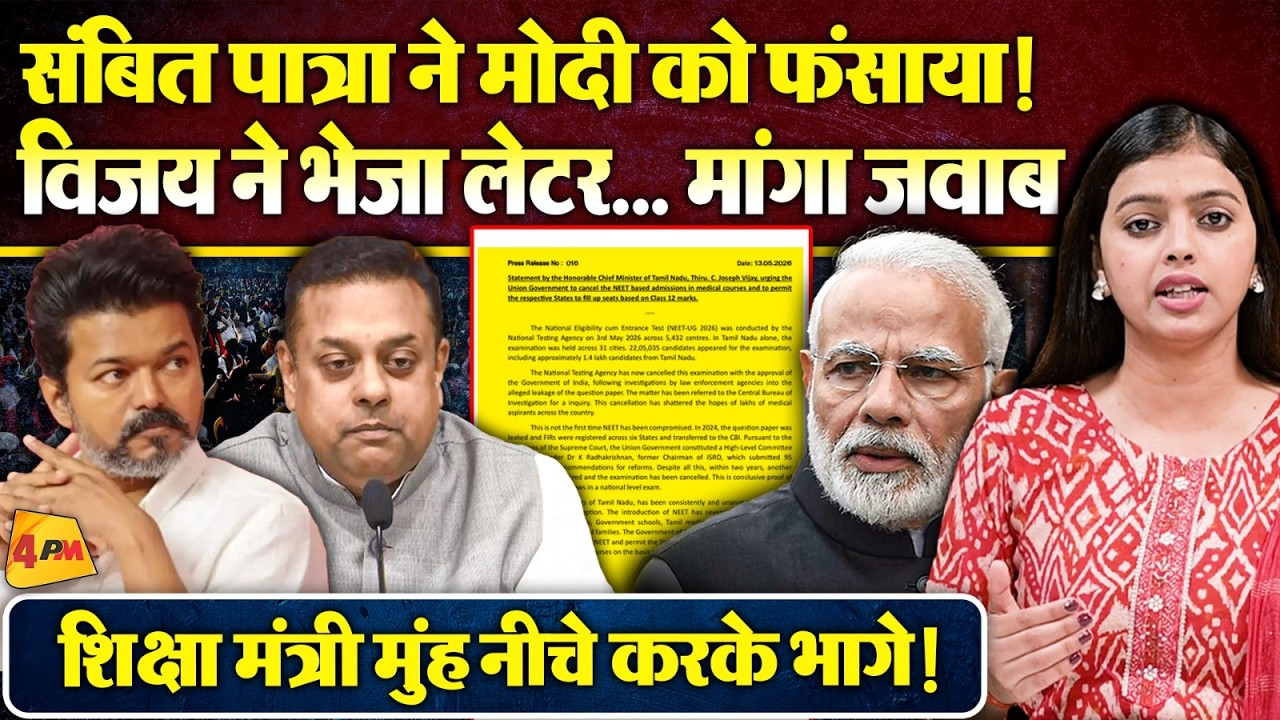 विजय ने खूब सुनाई खरी खोटी, संबित पात्रा ने ही मोदी को फंसाया ! शिक्षा मंत्री का मुंह बंद