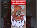 लालू के मुस्लिम आरक्षण वाले बयान पर PM Modi का पलटवार | Lok Sabha Election 2024 | Elections2024  - 00:35 min - News - Video