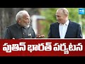 Russia President Putin Likely To Visit India In December | PM Modi | @SakshiTV