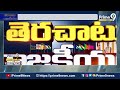 మోదీ టీం లోకి పవన్? | Terachatu Rajakeeyam | Prime9 News  - 06:02 min - News - Video