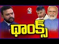 Ram Mohan Naidu Reaction About Getting Chance In Central Cabinet | V6 News