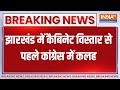 Kahani Kursi Ki Breaking News: झारखंड कैबिनेट विस्तार से पहले कांग्रेस की कलह... |Congress |Breaking