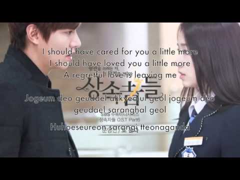 MOON MYUNG JIN Crying Again The Heirs OST English Romanized Lyrics