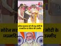 Jharkhand News: Hemant Soren सरकार को थी PM Modi के जन्मदिन पर पैकेज की उम्मीद #pmmodibirthday  - 00:44 min - News - Video
