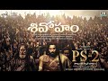 Ponniyin Selvan 2's 'Shivoham' Telugu Lyric Video: A Devotional Ode to Lord Shiva