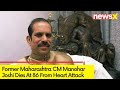 Former Maharashtra CM Manohar Joshi Dies At 86 | After Suffering From Cardiac Arrest  | NewsX