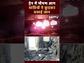 Bihar Train Fire News | Arah: होली स्पेशल ट्रेन की AC बोगी में भीषण आग, यात्रियों ने कूदकर बचाई जान
