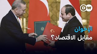 اردوغان يستقبل السيسي لأول مرة منذ الإطاحة بمرسي| الأخبار