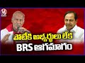 MLA Kunamneni Sambasiva Rao Comments On BRS Party Over MP  Elections | Rangareddy District | V6 News