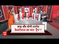 Delhi Politics: UP में Arvind Kejriwal के बयान से सियासत गरमाई, बदल जाएगी 24 की लड़ाई ? | ABP News