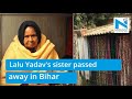 Lalu Prasad Yadav’s sister passed away in Bihar