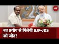 Lok Sabha Election 2024: Karnataka में जीत के लिए नया प्रयोग कर सकते हैं BJP और JDS
