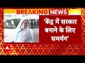 Loksabha Election 2024: Mamta Banerjee ने India Alliance को समर्थन देने पर कही बड़ी बात | Breaking  - 01:54 min - News - Video