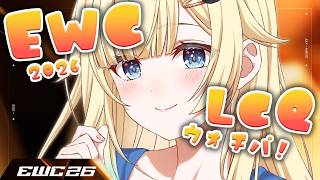 【スト6】EWC 2026 – Street Fighter 6 – LCQ DAY2応援！！【ぶいすぽっ！/ 藍沢エマ】