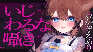 【ASMR🖤KU100】いじわるな囁きに負けちゃえ🖤全編広告なし!  いじわる/囁き/耳ふー #くもユメ #asmr【whispering/