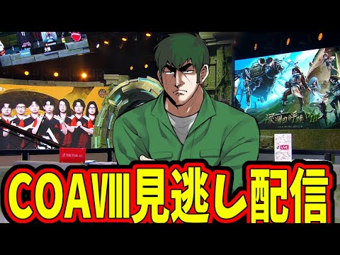 【第五人格】COAday8　ぬまなおと見逃し配信するぜｗ【Identity5】【アイデンティティⅤ】