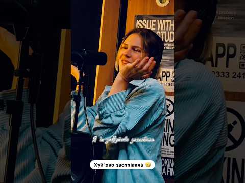 Ху*ово заспівала 😂 #ЗламанеСерце