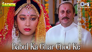 Babul Ka Ghar Chod Ke Beti Piya Ke ~ Kumar Sanu & Alka Yagnik Video song