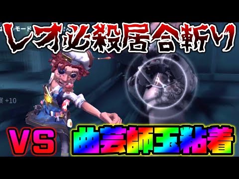 【第五人格】初動最弱レオの必殺技がやばすぎる....【identity V】【アイデンティティ V】