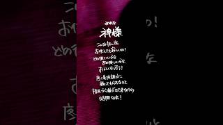 【すきなうた】神様／みゆな【六十九曲目】#みゆな #MaiR #shorts
