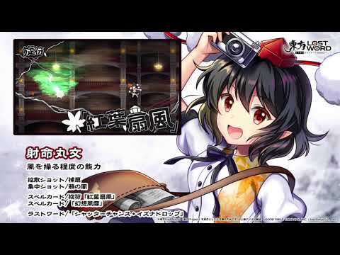 【東方LostWord】射命丸文紹介動画