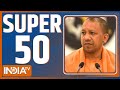 Super 50 : PM Modi News | CM Yogi | Jammu Kashmir Terror Attack | G7 Summit | Latest News