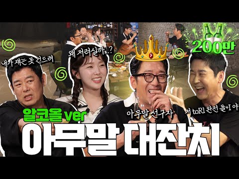 하정우 성동일 채수빈 EP. 47 ✨⛔️뇌절 주의✨ 왜 웃음이 나는지 아무도 모름! 하정우식 아무말 방송