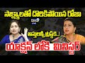 LIVE🔴-సాక్ష్యాలతో దొరికిపోయిన రోజా ఆస్తులన్నీ ట్రస్ట్ కె యాక్షన్ లోకి మినిస్టర్ | Vangalapudi Anitha