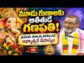 మూడు గుణాలకు అతీతుడే గణపతి! తురీయ తత్వాన్ని వివరించిన ఆధ్యాత్మిక రహస్యం | Mahaganpati Darshanam