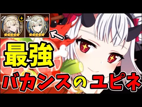 【エピックセブン】光リリアス&ポリティスに対してバカンスのユピネのカウンターが最強!!【闘技場】