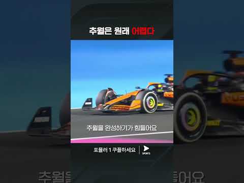 F1ㅣ사우디 그랑프리ㅣ추월을 포기하는 피아스트리 #shorts