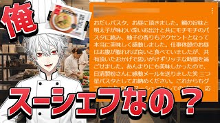 知らないうちにスーシェフになっていた葛葉【切り抜き】