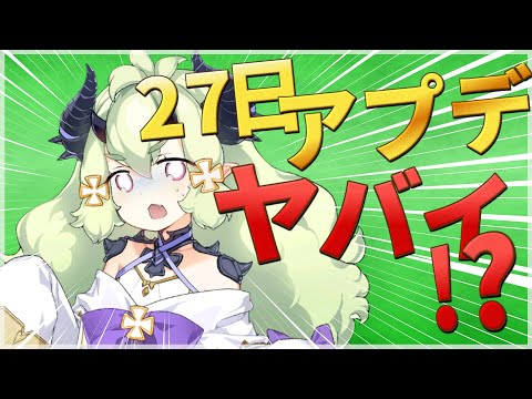 【エピックセブン】27日アプデに期待!? アプデ内容注意点【Epic 7】