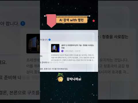 한국어에 최적화 된 AI 검색의 새로운 기준 AI 검색 with 앨런