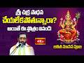 శ్రీ చక్ర సాధన చేయలేకపోతున్నారా? అయితే ఈ స్తోత్రం వినండి! | Sri Chakram | Lalitha Manasa Pooja