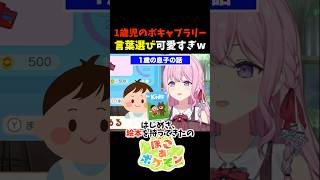 1歳児のボキャブラリー！言葉選び可愛すぎw #shorts