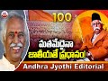 మతమేదైనా జాతీయతే ప్రధానం! | 100 Years For Rashtriya Swayamsevak Sangh | Dattatraya | ABN Telugu