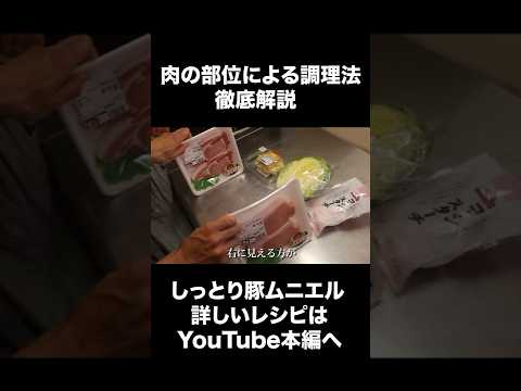 肉の部位による調理法徹底解説