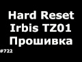 Hard Reset и прошивка Irbis TZ01