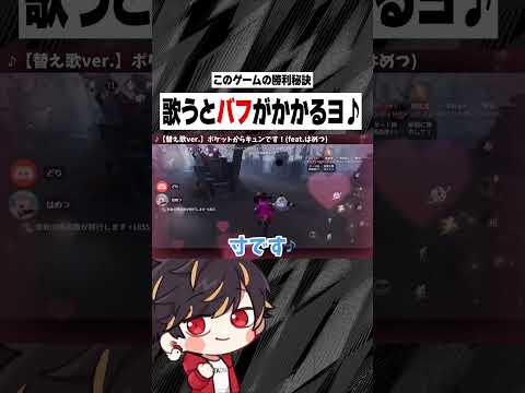 このゲームは歌うとバフがかかります♪【identityV/第五人格】#shorts