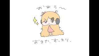 シン・朝活/singing stream