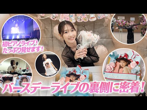 【密着】ソロライブの舞台裏と楽屋の様子を大公開！！